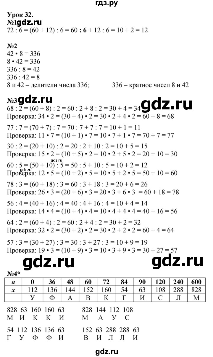 ГДЗ по математике 2 класс Петерсон   часть 3 - Урок 32, Решебник №1 к учебнику 2016 (Учусь учиться)