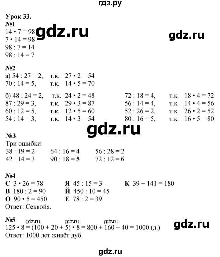 ГДЗ по математике 2 класс Петерсон   часть 3 - Урок 33, Решебник №1 к учебнику 2016 (Учусь учиться)