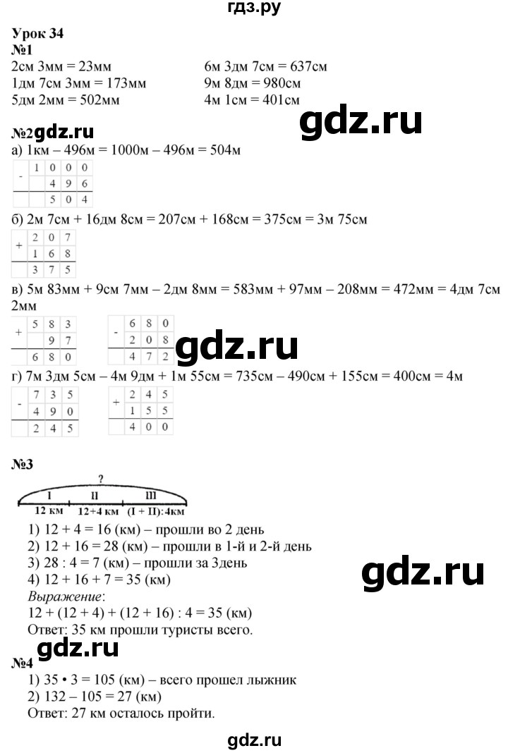 ГДЗ по математике 2 класс Петерсон   часть 3 - Урок 34, Решебник №1 к учебнику 2016 (Учусь учиться)