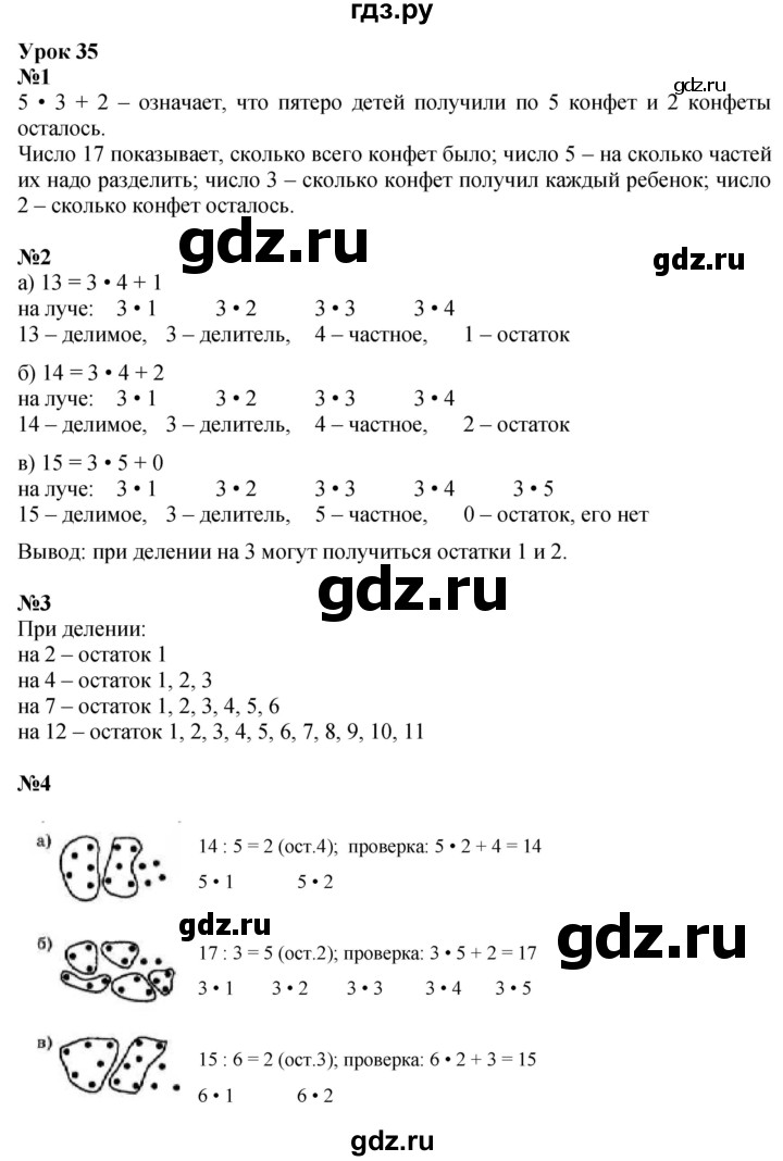 ГДЗ по математике 2 класс Петерсон   часть 3 - Урок 35, Решебник №1 к учебнику 2016 (Учусь учиться)