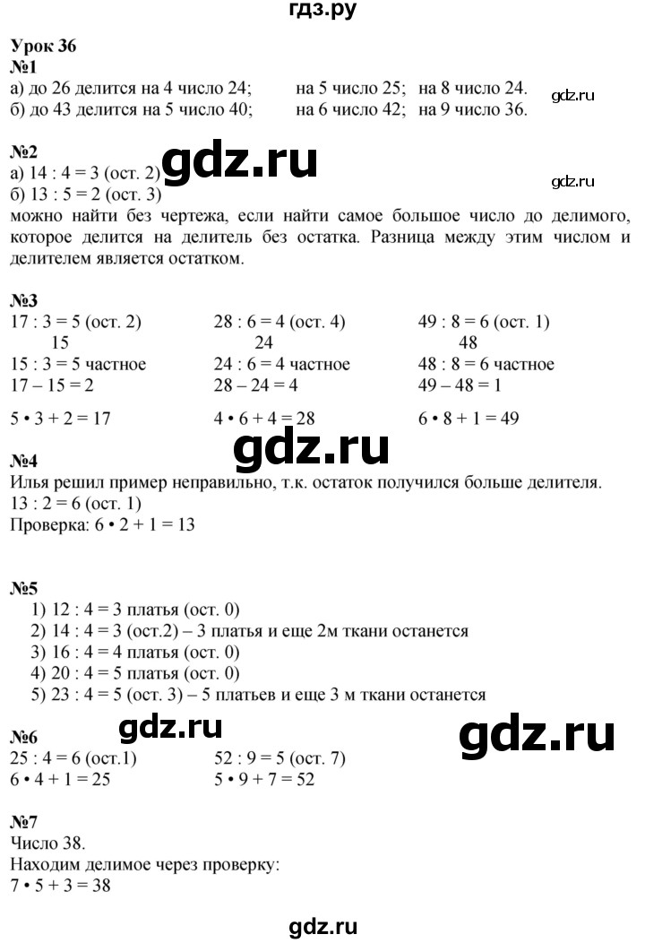 ГДЗ по математике 2 класс Петерсон   часть 3 - Урок 36, Решебник №1 к учебнику 2016 (Учусь учиться)