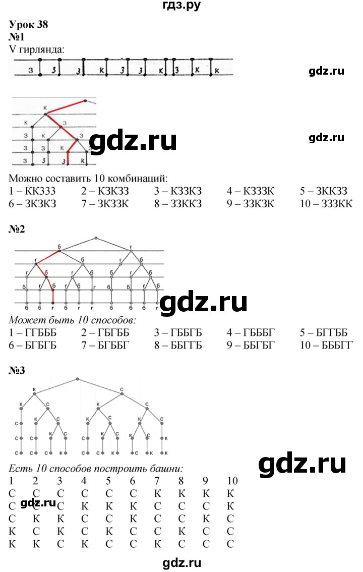 ГДЗ по математике 2 класс Петерсон   часть 3 - Урок 38, Решебник №1 к учебнику 2016 (Учусь учиться)