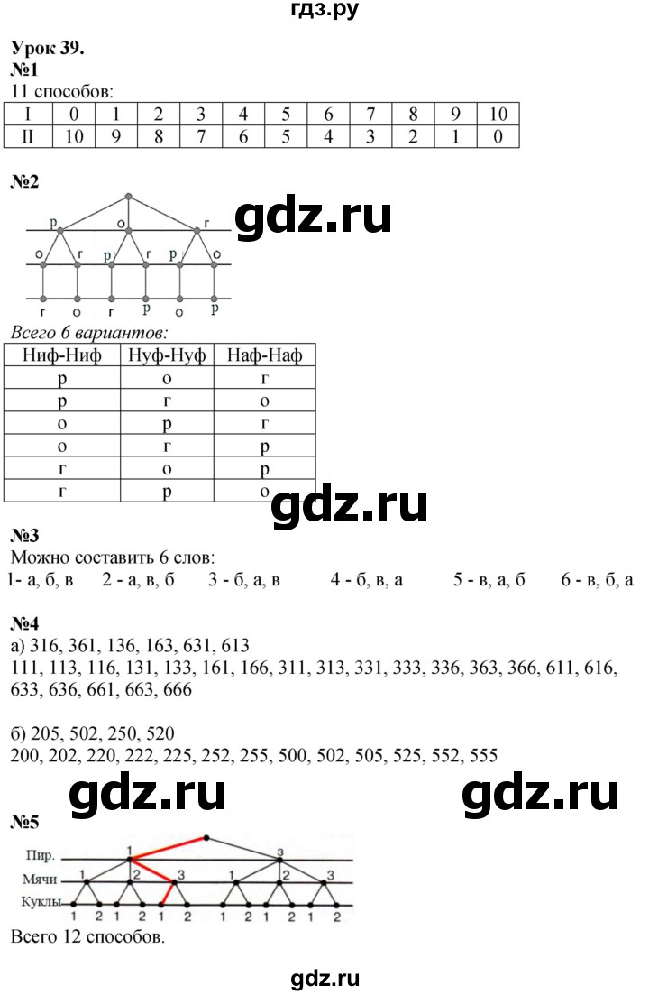 ГДЗ по математике 2 класс Петерсон   часть 3 - Урок 39, Решебник №1 к учебнику 2016 (Учусь учиться)