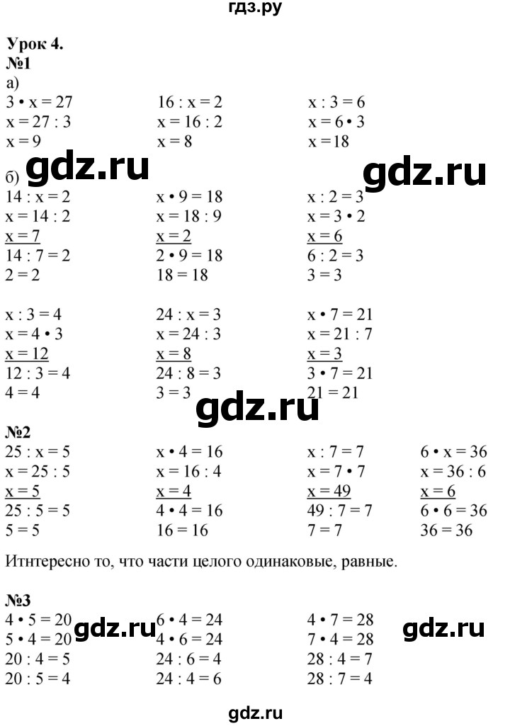 ГДЗ по математике 2 класс Петерсон   часть 3 - Урок 4, Решебник №1 к учебнику 2016 (Учусь учиться)