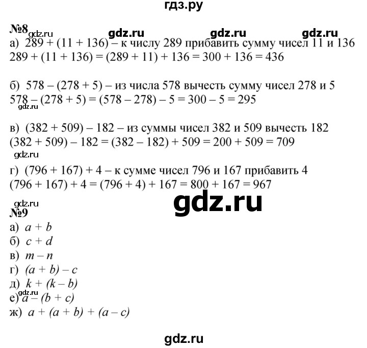 ГДЗ по математике 2 класс Петерсон   часть 3 - Урок 4, Решебник №1 к учебнику 2016 (Учусь учиться)