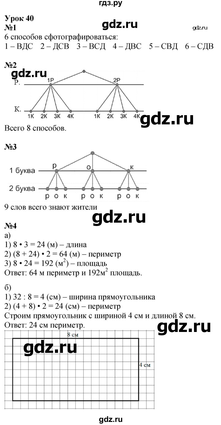 ГДЗ по математике 2 класс Петерсон   часть 3 - Урок 40, Решебник №1 к учебнику 2016 (Учусь учиться)