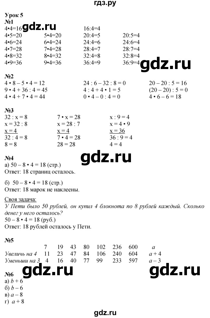 ГДЗ по математике 2 класс Петерсон   часть 3 - Урок 5, Решебник №1 к учебнику 2016 (Учусь учиться)