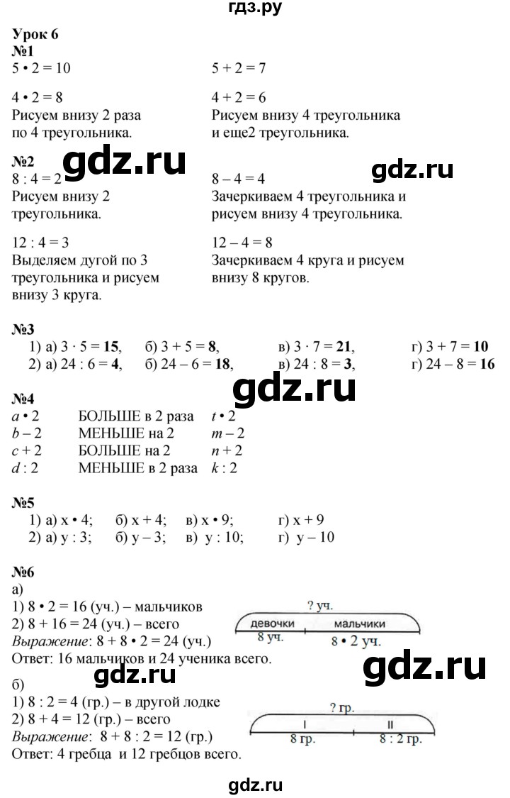 ГДЗ по математике 2 класс Петерсон   часть 3 - Урок 6, Решебник №1 к учебнику 2016 (Учусь учиться)