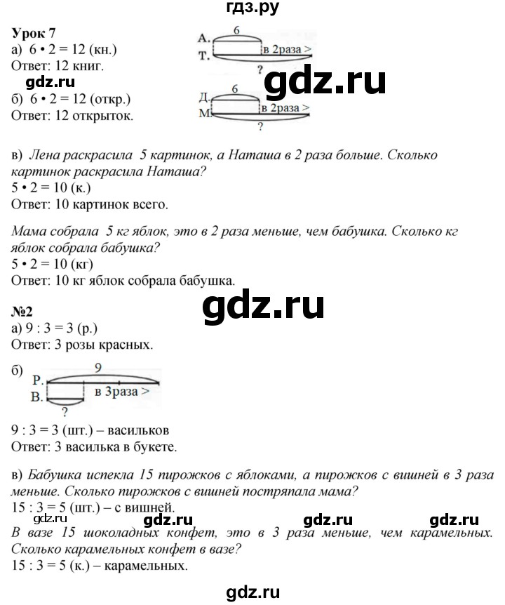 ГДЗ по математике 2 класс Петерсон   часть 3 - Урок 7, Решебник №1 к учебнику 2016 (Учусь учиться)