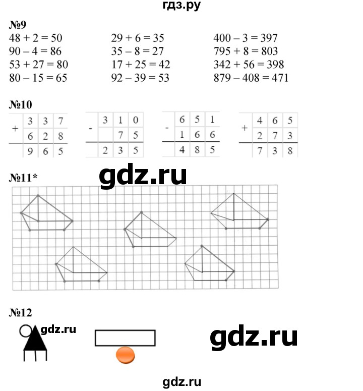 ГДЗ по математике 2 класс Петерсон   часть 3 - Урок 7, Решебник №1 к учебнику 2016 (Учусь учиться)