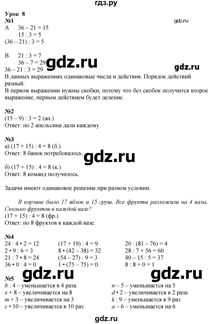 ГДЗ по математике 2 класс Петерсон   часть 3 - Урок 8, Решебник №1 к учебнику 2016 (Учусь учиться)