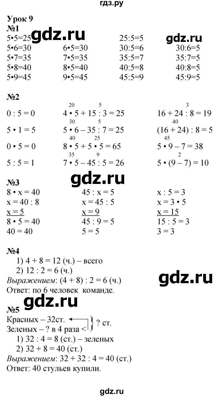 ГДЗ по математике 2 класс Петерсон   часть 3 - Урок 9, Решебник №1 к учебнику 2016 (Учусь учиться)