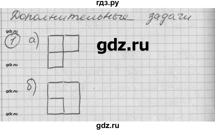 ГДЗ по математике 2 класс Петерсон   часть 1 / дополнительная задача - 1, Решебник к учебнику Перспектива