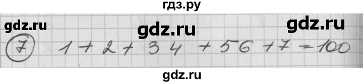 ГДЗ по математике 2 класс Петерсон   часть 1 / дополнительная задача - 7, Решебник к учебнику Перспектива