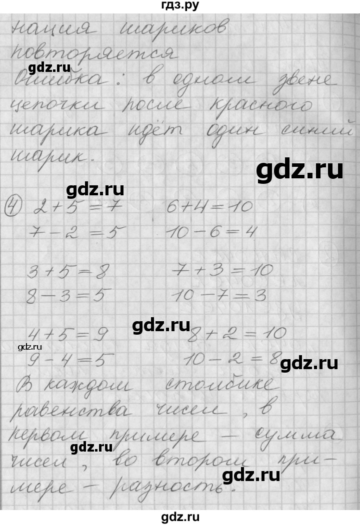 ГДЗ по математике 2 класс Петерсон   часть 1 - Урок 1, Решебник к учебнику Перспектива