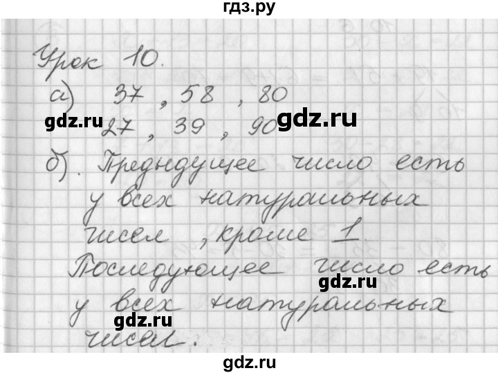 ГДЗ по математике 2 класс Петерсон   часть 1 - Урок 10, Решебник к учебнику Перспектива