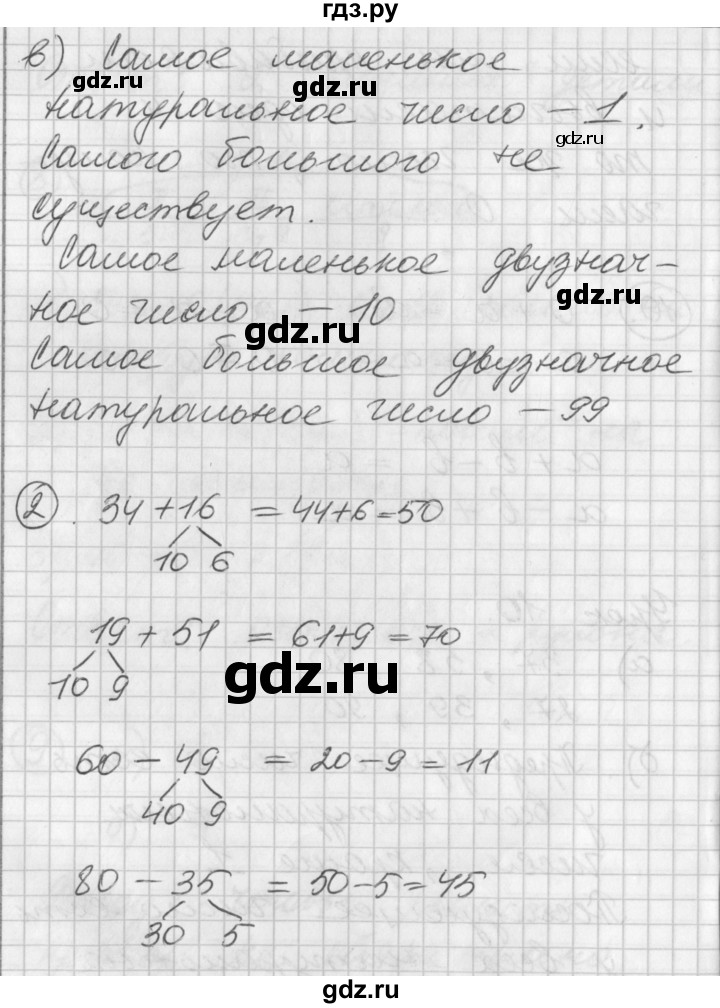 ГДЗ по математике 2 класс Петерсон   часть 1 - Урок 10, Решебник к учебнику Перспектива