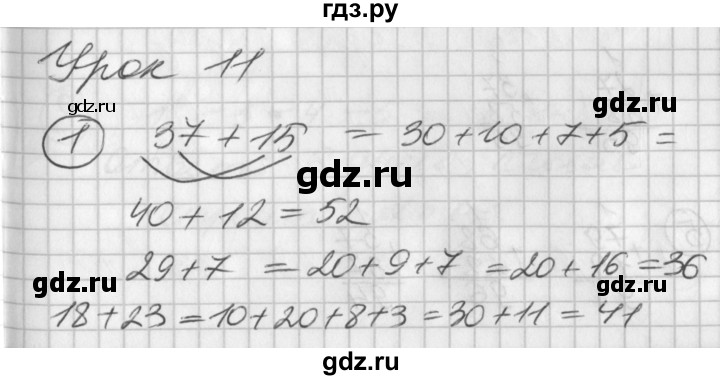 ГДЗ по математике 2 класс Петерсон   часть 1 - Урок 11, Решебник к учебнику Перспектива