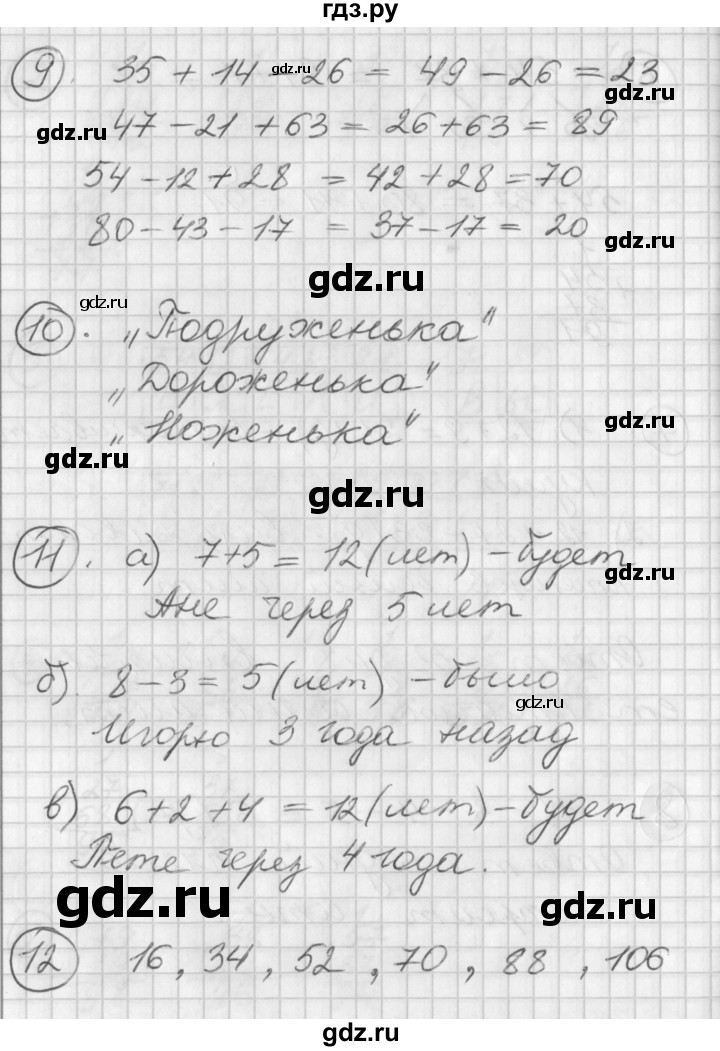 ГДЗ по математике 2 класс Петерсон   часть 1 - Урок 11, Решебник к учебнику Перспектива