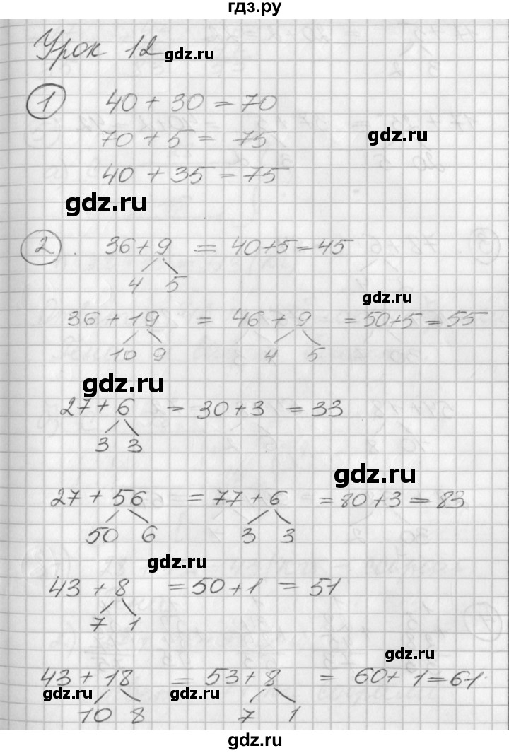 ГДЗ по математике 2 класс Петерсон   часть 1 - Урок 12, Решебник к учебнику Перспектива