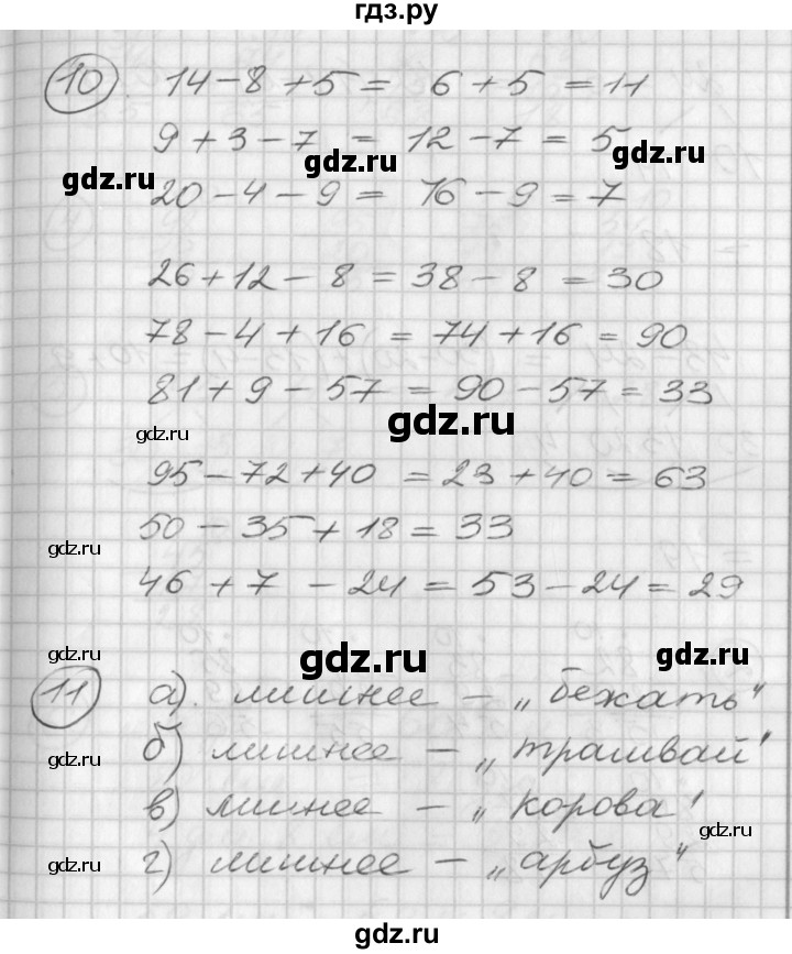 ГДЗ по математике 2 класс Петерсон   часть 1 - Урок 12, Решебник к учебнику Перспектива