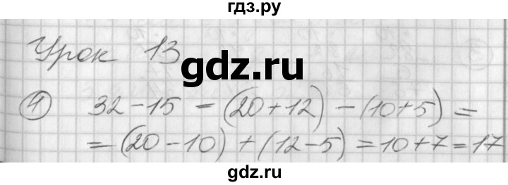 ГДЗ по математике 2 класс Петерсон   часть 1 - Урок 13, Решебник к учебнику Перспектива