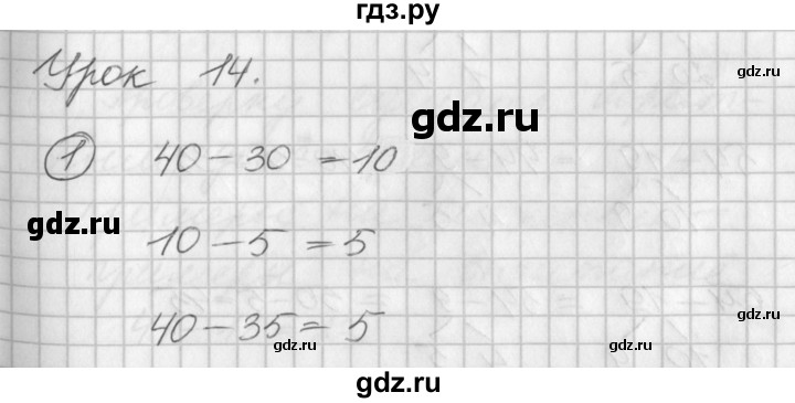 ГДЗ по математике 2 класс Петерсон   часть 1 - Урок 14, Решебник к учебнику Перспектива