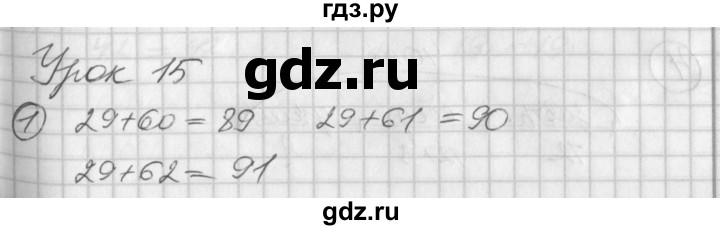 ГДЗ по математике 2 класс Петерсон   часть 1 - Урок 15, Решебник к учебнику Перспектива