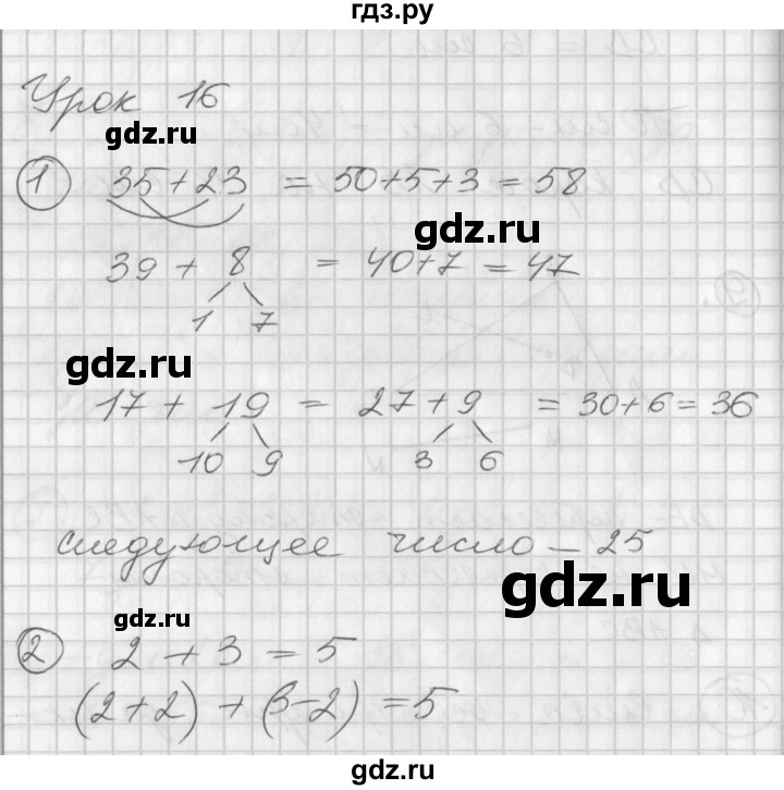 ГДЗ по математике 2 класс Петерсон   часть 1 - Урок 16, Решебник к учебнику Перспектива
