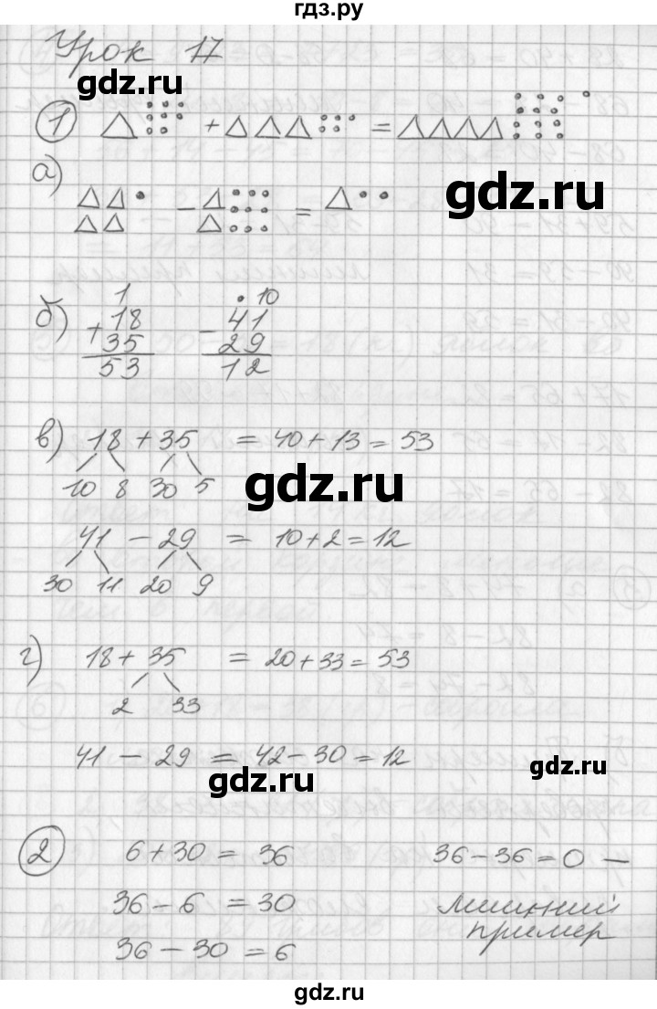 ГДЗ по математике 2 класс Петерсон   часть 1 - Урок 17, Решебник к учебнику Перспектива