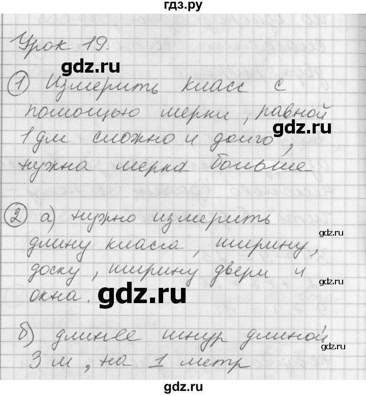 ГДЗ по математике 2 класс Петерсон   часть 1 - Урок 19, Решебник к учебнику Перспектива