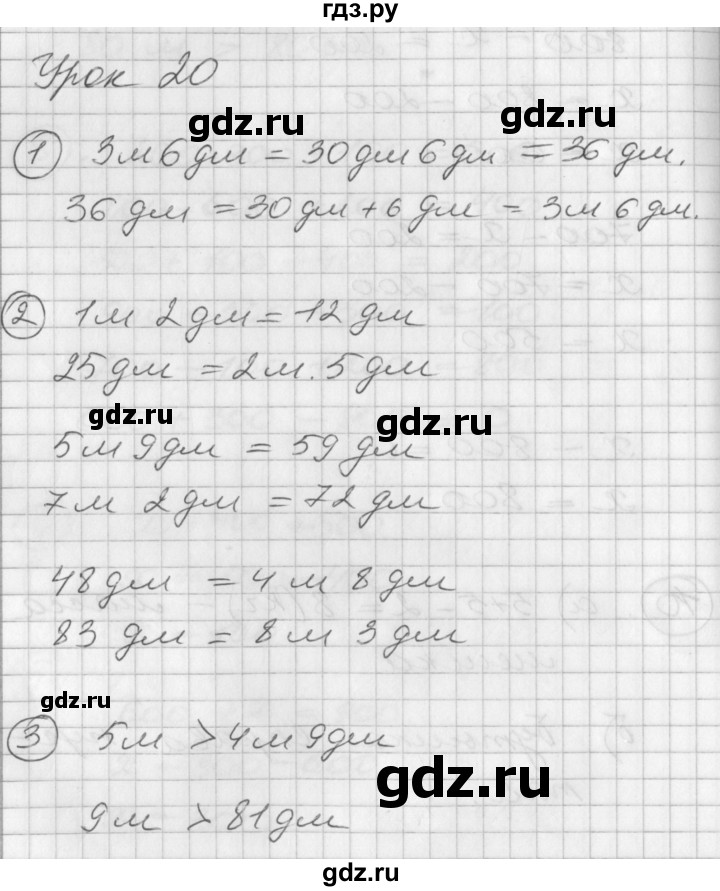 ГДЗ по математике 2 класс Петерсон   часть 1 - Урок 20, Решебник к учебнику Перспектива