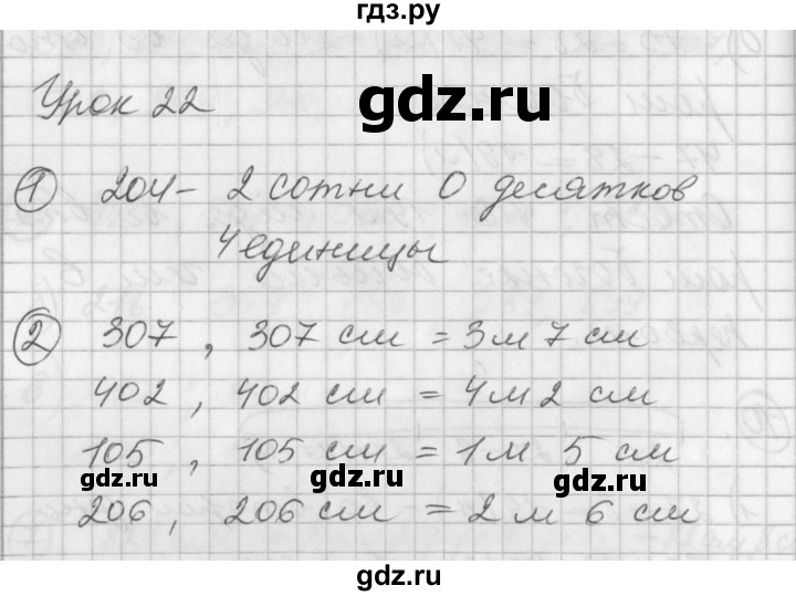 ГДЗ по математике 2 класс Петерсон   часть 1 - Урок 22, Решебник к учебнику Перспектива