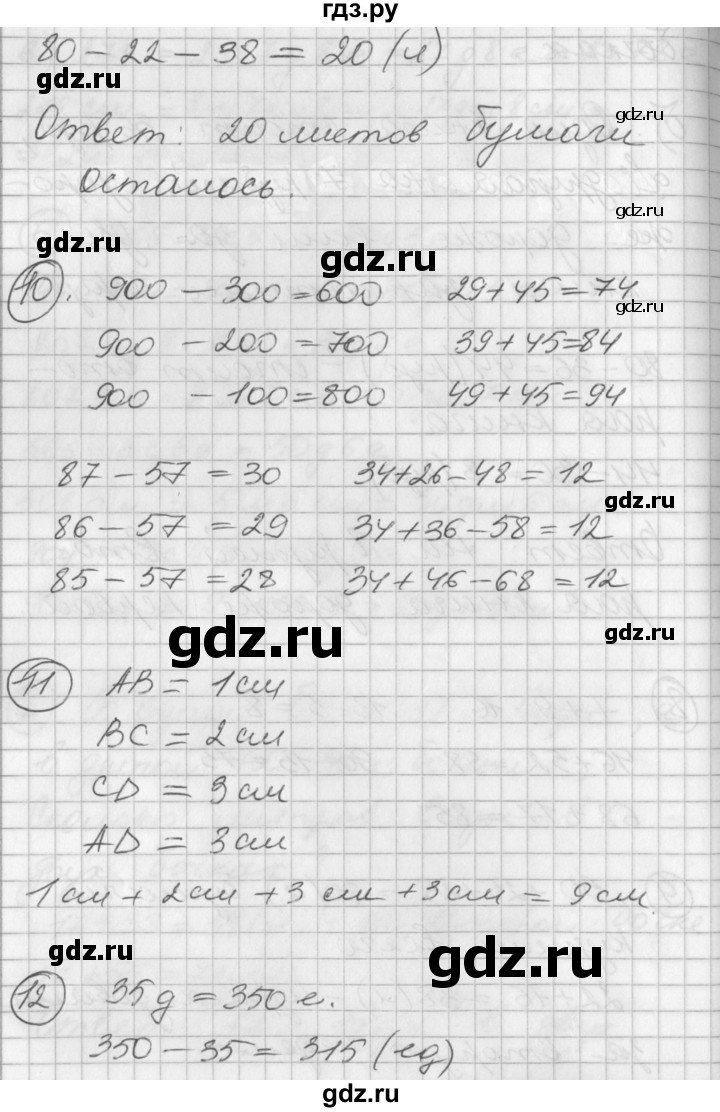 ГДЗ по математике 2 класс Петерсон   часть 1 - Урок 22, Решебник к учебнику Перспектива