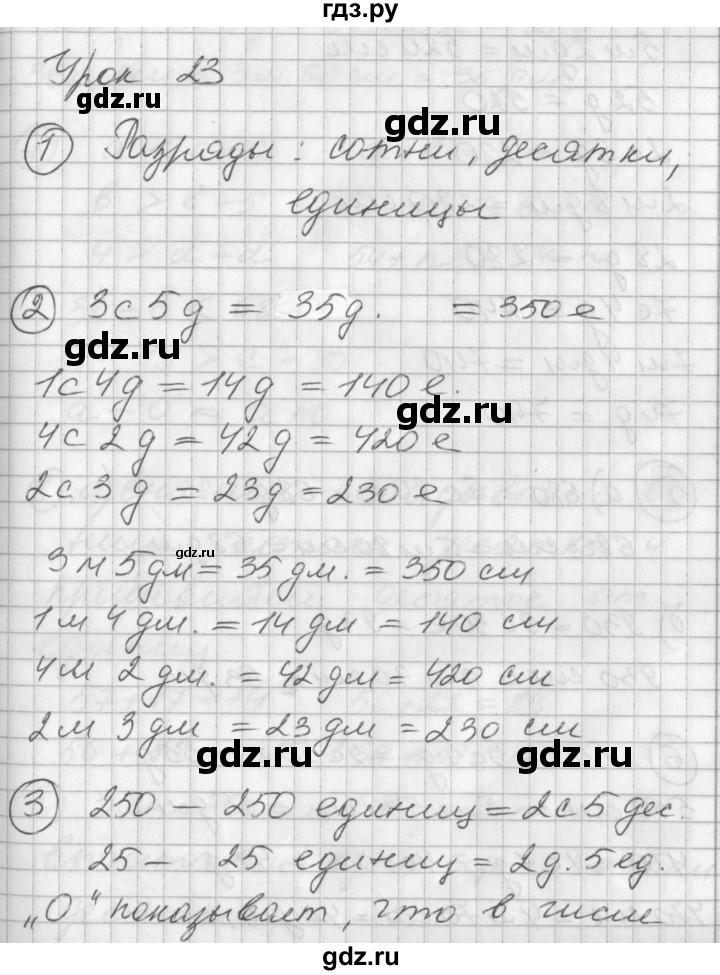 ГДЗ по математике 2 класс Петерсон   часть 1 - Урок 23, Решебник к учебнику Перспектива