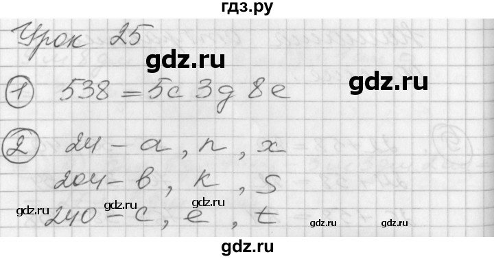 ГДЗ по математике 2 класс Петерсон   часть 1 - Урок 25, Решебник к учебнику Перспектива