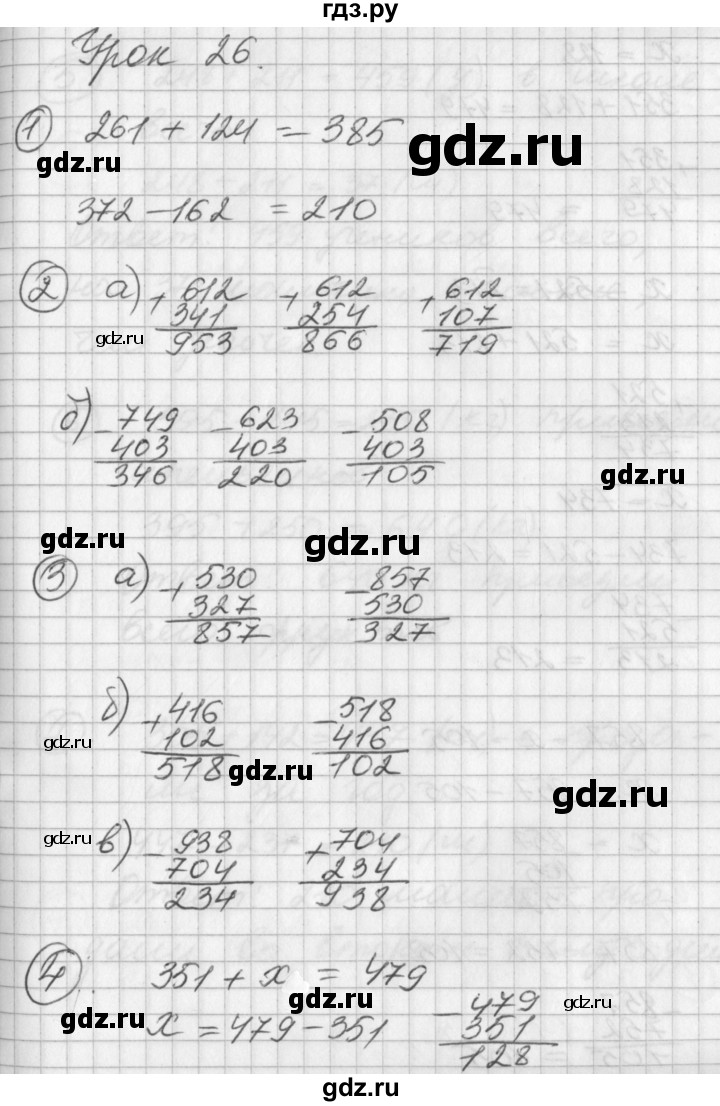 ГДЗ по математике 2 класс Петерсон   часть 1 - Урок 26, Решебник к учебнику Перспектива