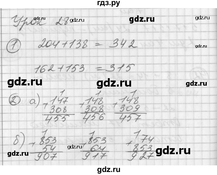 ГДЗ по математике 2 класс Петерсон   часть 1 - Урок 28, Решебник к учебнику Перспектива