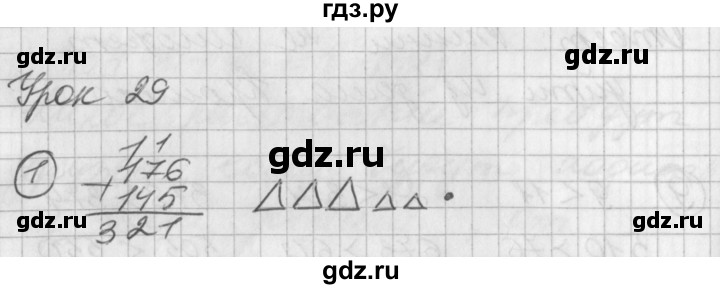 ГДЗ по математике 2 класс Петерсон   часть 1 - Урок 29, Решебник к учебнику Перспектива