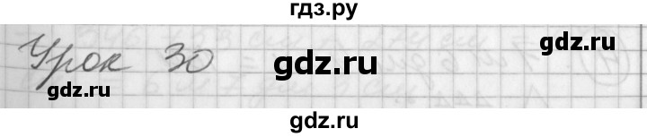 ГДЗ по математике 2 класс Петерсон   часть 1 - Урок 30, Решебник к учебнику Перспектива