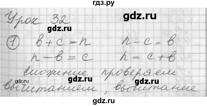 ГДЗ по математике 2 класс Петерсон   часть 1 - Урок 32, Решебник к учебнику Перспектива