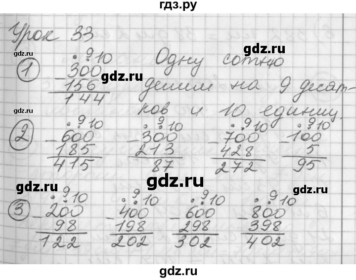 ГДЗ по математике 2 класс Петерсон   часть 1 - Урок 33, Решебник к учебнику Перспектива