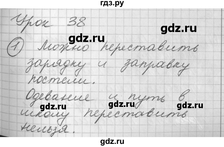 ГДЗ по математике 2 класс Петерсон   часть 1 - Урок 38, Решебник к учебнику Перспектива
