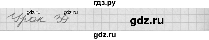 ГДЗ по математике 2 класс Петерсон   часть 1 - Урок 39, Решебник к учебнику Перспектива