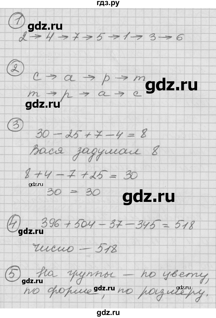 ГДЗ по математике 2 класс Петерсон   часть 1 - Урок 39, Решебник к учебнику Перспектива