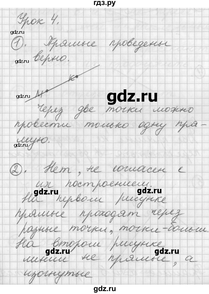 ГДЗ по математике 2 класс Петерсон   часть 1 - Урок 4, Решебник к учебнику Перспектива