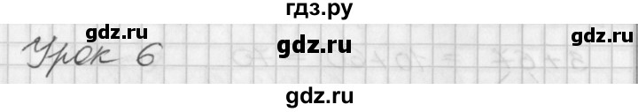 ГДЗ по математике 2 класс Петерсон   часть 1 - Урок 6, Решебник к учебнику Перспектива