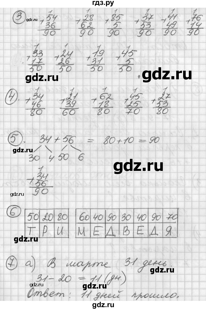 ГДЗ по математике 2 класс Петерсон   часть 1 - Урок 7, Решебник к учебнику Перспектива