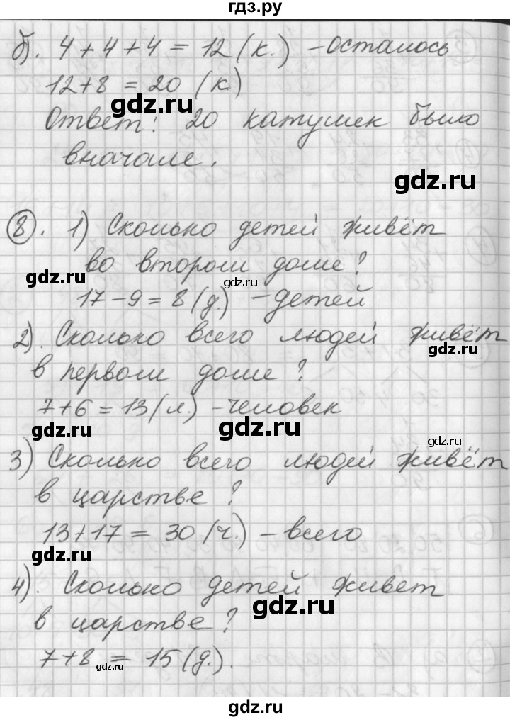 ГДЗ по математике 2 класс Петерсон   часть 1 - Урок 7, Решебник к учебнику Перспектива