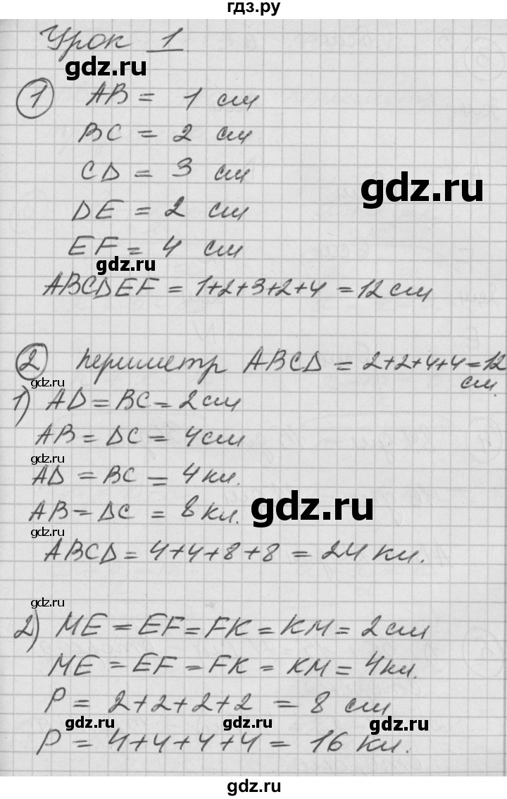 ГДЗ по математике 2 класс Петерсон   часть 2 - Урок 1, Решебник к учебнику Перспектива